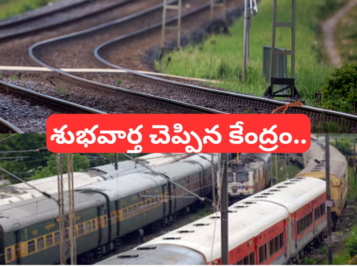 Railway Lines: తెలుగు రాష్ట్రాలకు కేంద్రం గుడ్ న్యూస్.. ఆ 2 రూట్లలో ...
