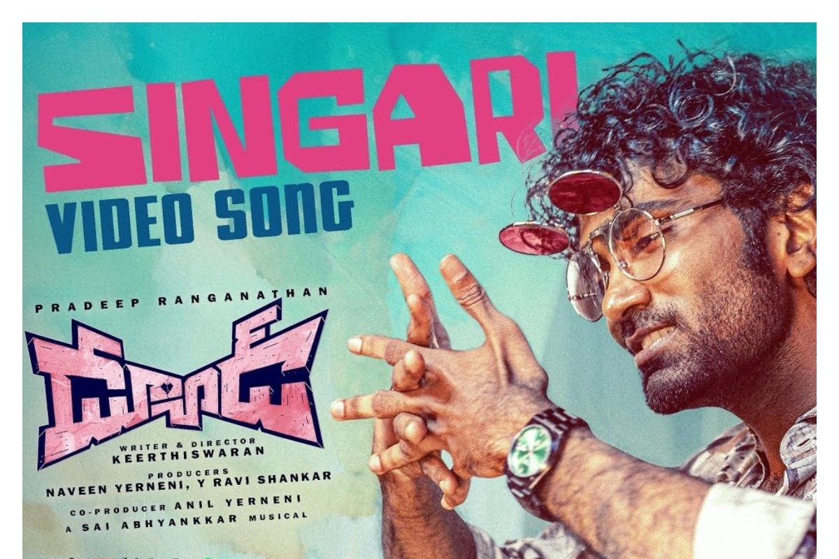 Dude Singari Song Video: డ్యూడ్‌ మూవీలో సింగారి సాంగ్‌ ఫుల్‌ వీడియో రిలీజ్