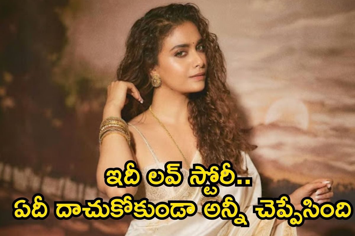Keerthy Suresh: 15 ఏళ్ల ప్రేమ.. సీక్రెట్ లవ్ స్టోరీ మొత్తం బయటపెట్టిన కీర్తి సురేష్