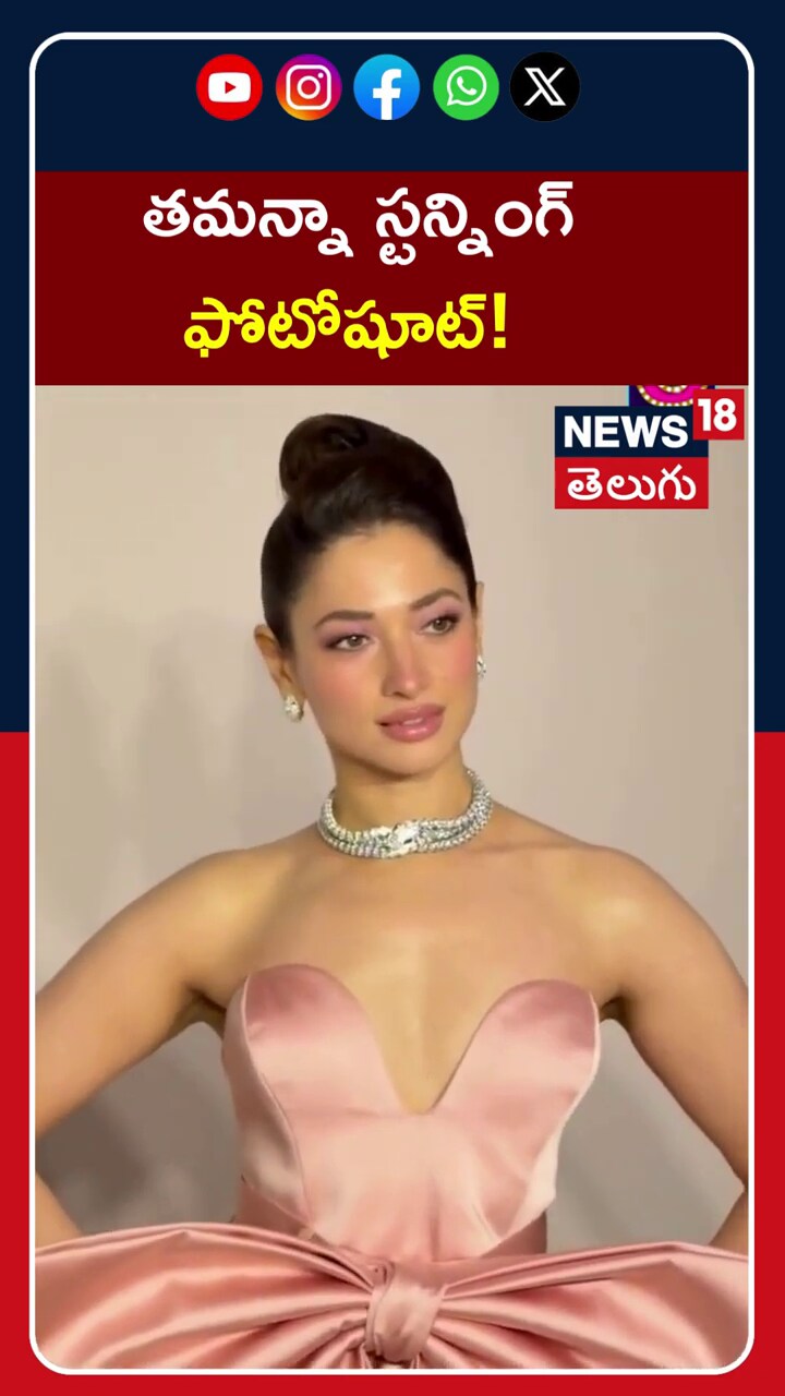 Tamannaah Photoshoot | తమన్నా స్టన్నింగ్ ఫోటోషూట్