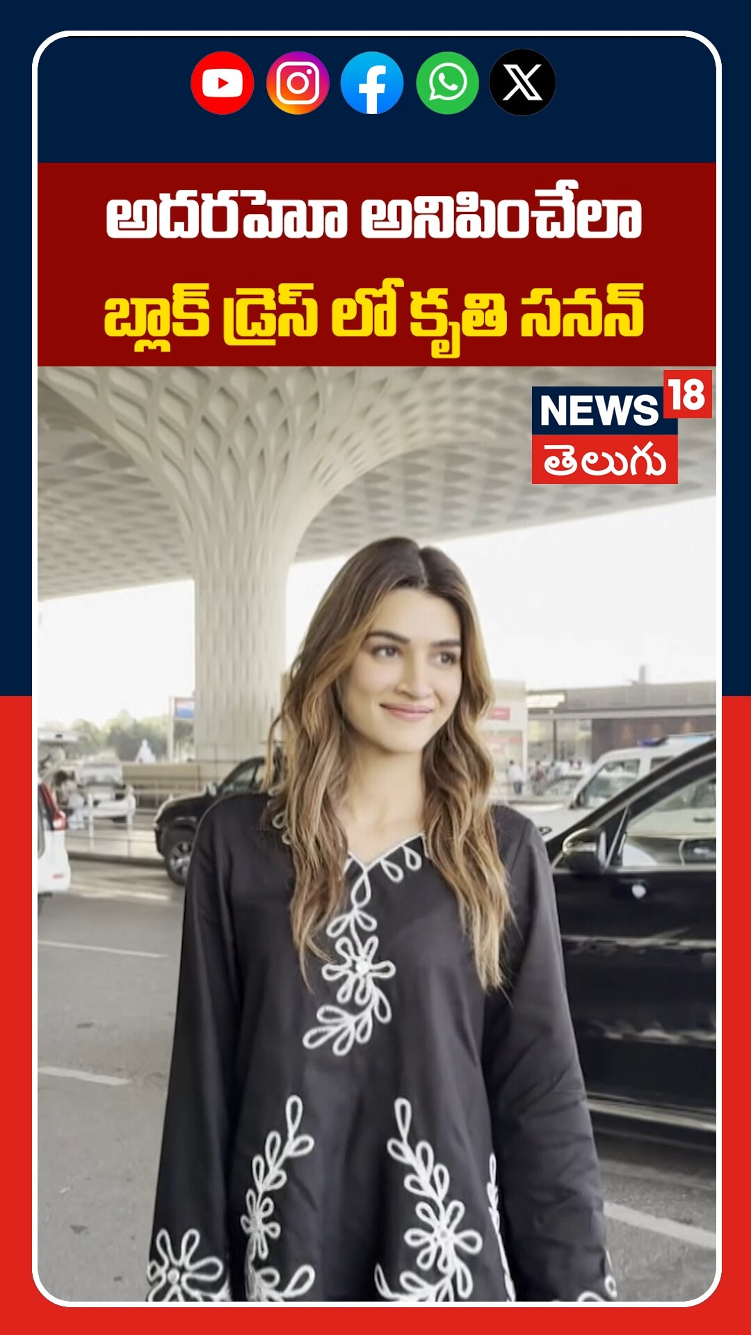 Kriti Sanon Stunning Look at Mumbai airport | అదరహో అనిపించేలా బ్లాక్ డ్రెస్ లో కృతి సనన్