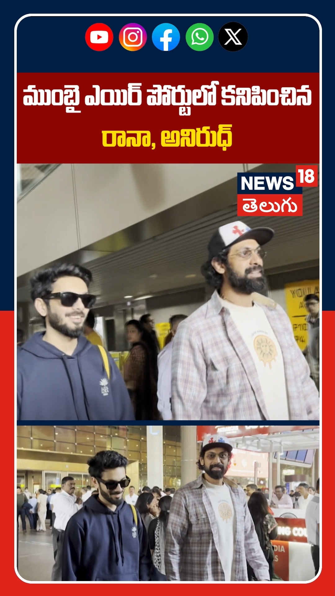 Rana Daggubati and Anirudh Ravichander | ముంబై ఎయిర్ పోర్టులో రానా