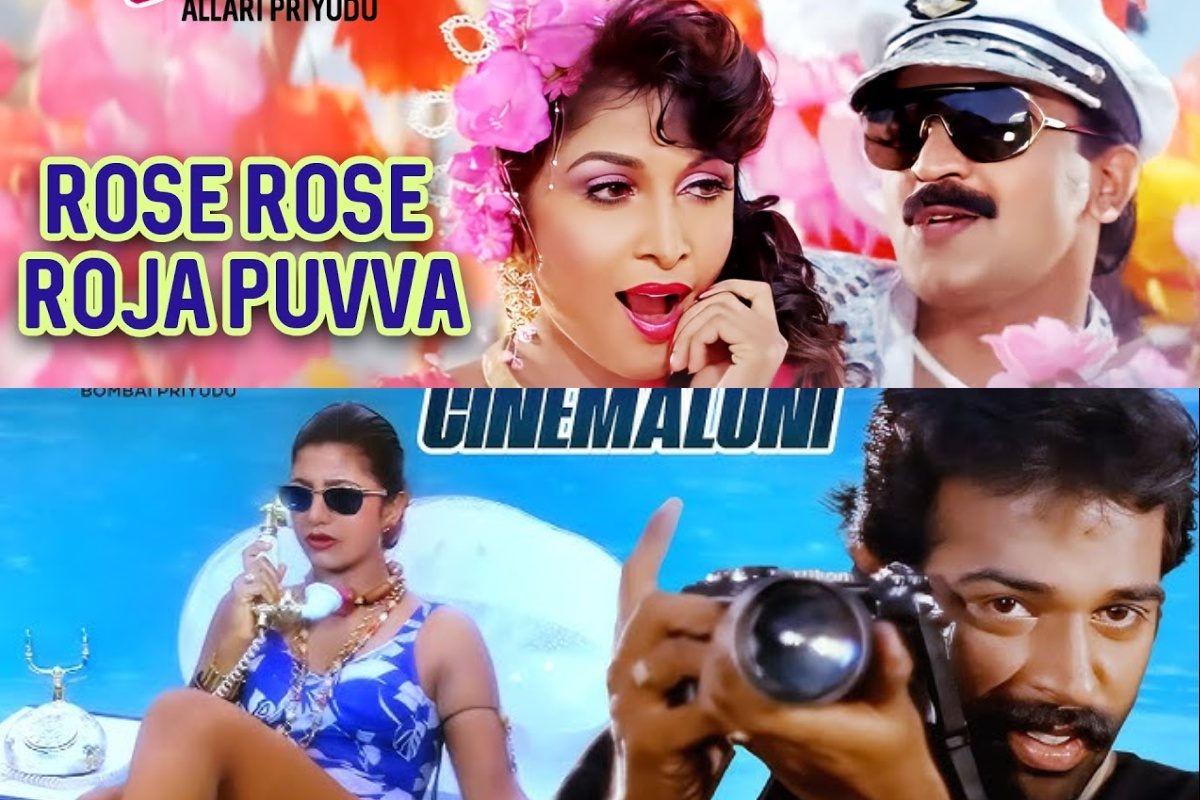 Hit Songs: 90ల్లో ఓ ఊపు ఊపేసిన తెలుగు సూపర్ హిట్ సాంగ్స్.. ఆల్ ఇన్ వన్ వీడియో వైరల్