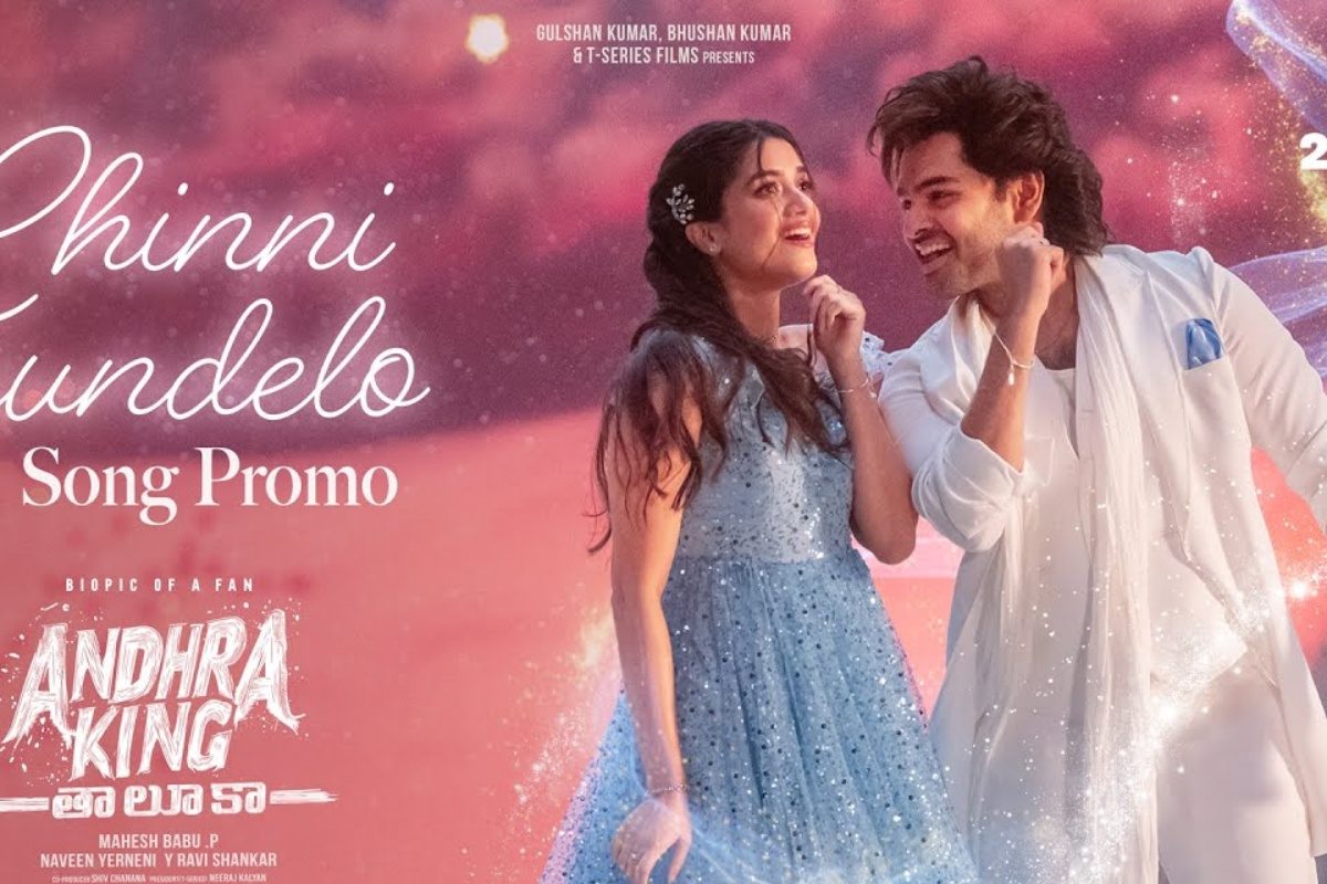 రామ్ పోతినేని ఆంధ్ర కింగ్‌ తాలూకా.. చిన్ని గుండెలో సాంగ్ రిలీజ్