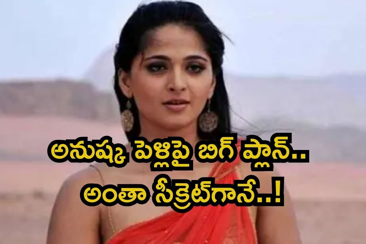 స్టార్ క్రికెటర్‌తో అనుష్క పెళ్లి.. సీక్రెట్‌గా ఇరు ఫ్యామిలీస్ మీట్, ఇదీ ట్విస్ట్ అంటే..!