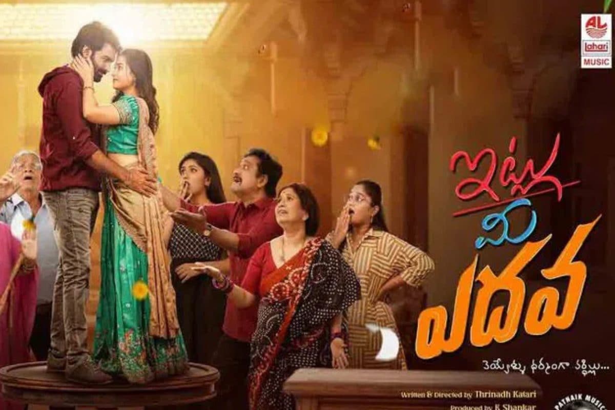 Itlu Mee Edava: ఇట్లు మీ ఎదవ మూవీ రివ్యూ.. సినిమా ఎలా ఉంది? కథ, కథనాలు మెప్పించాయా?