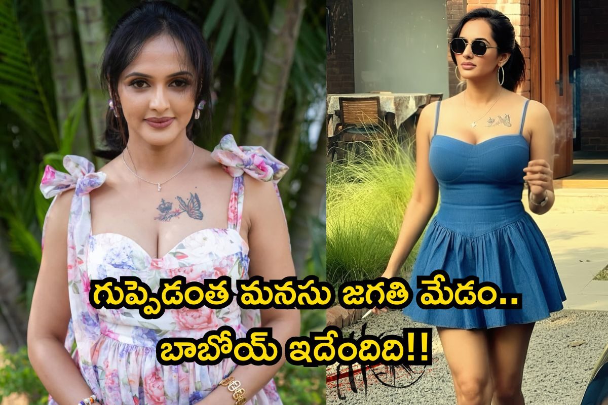 Guppedantha Manasu: అందాల గేట్లు ఎత్తేసిన జగతి మేడం.. ఎదపై టాటూ చూపిస్తూ రచ్చ