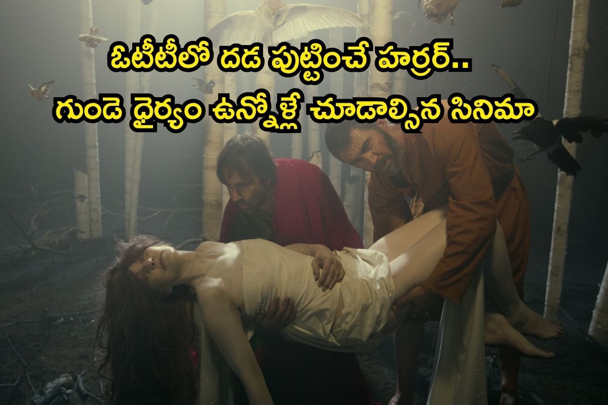 OTT Horror: ఓటీటీలో దడ పుట్టించే నలుగురు అమ్మాయిల కథ.. క్లైమాక్స్ చూస్తే తడిచిపోద్ది
