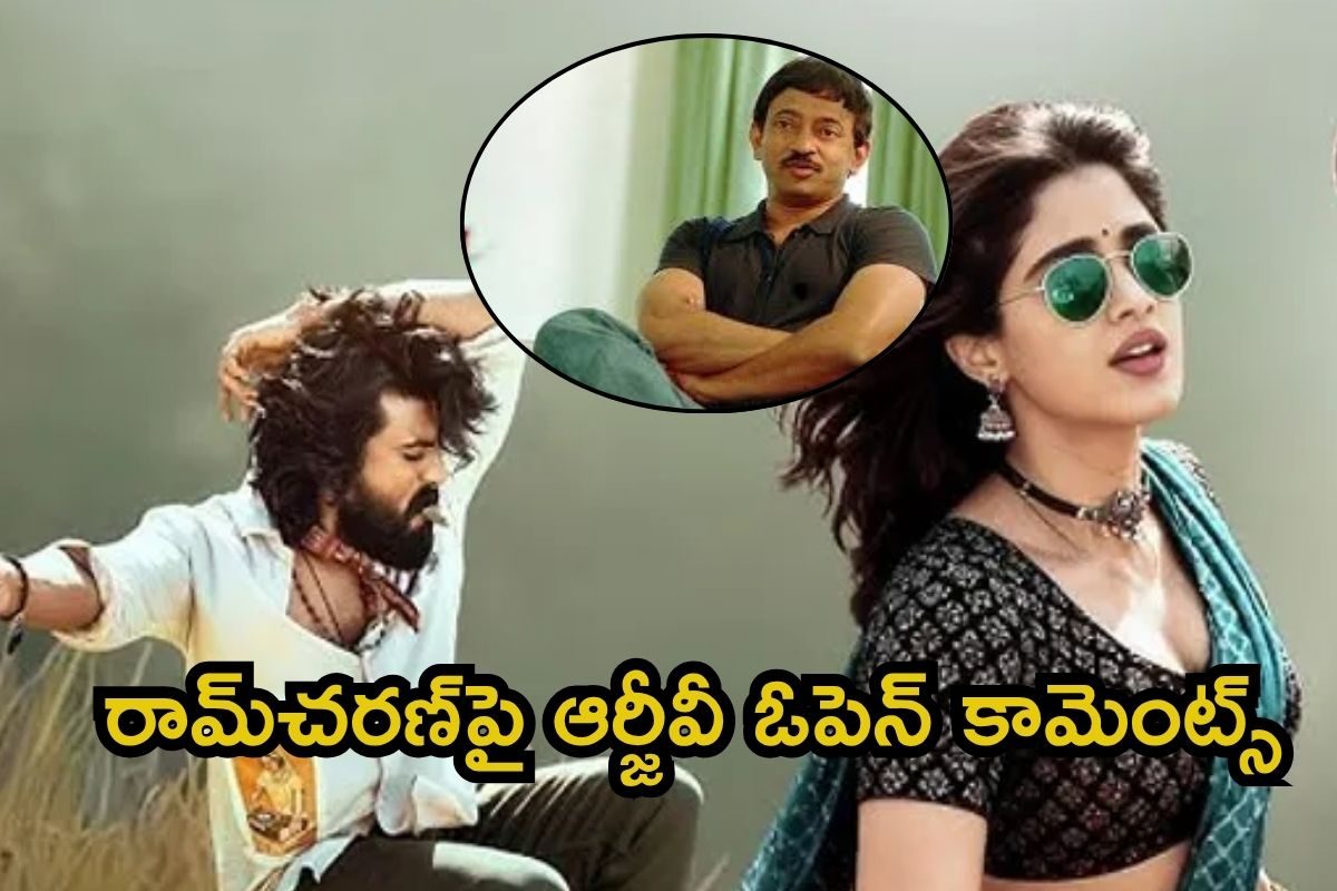 RGV: చికిరి చికిరి పాట చూసి ఆర్జీవీ ఏమన్నారంటే..! రామ్ చరణ్‌పై ఓపెన్ కామెంట్స్
