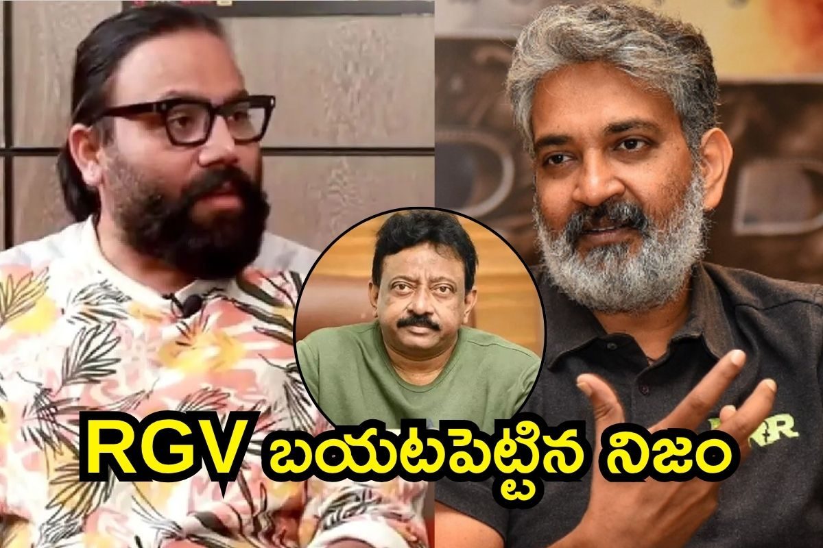 Rajamouli: సందీప్ రెడ్డి వంగాపై రాజమౌళి షాకింగ్ కామెంట్స్.. RGV బయటపెట్టిన నిజం