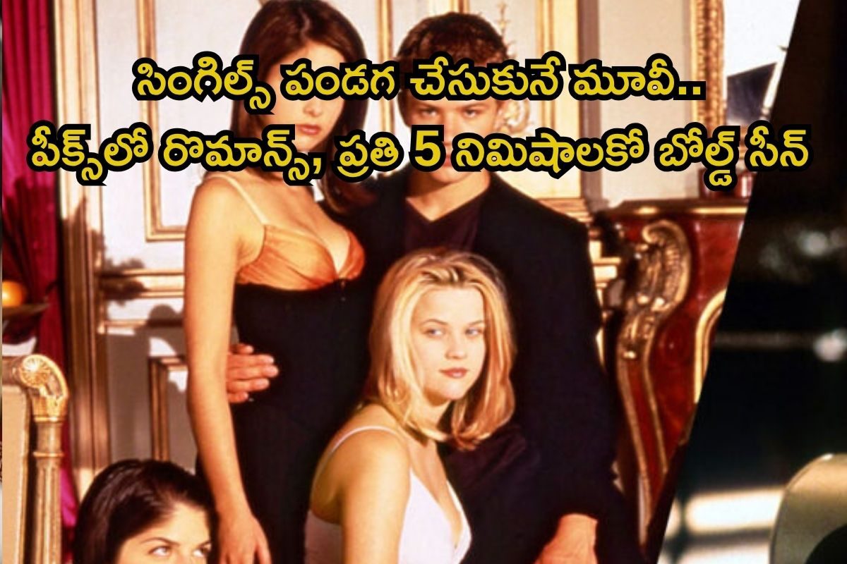 OTT Romantic Movie: 16 ఏళ్ల అమ్మాయిలే ఈ ప్లేబాయ్ టార్గెట్.. వర్జినిటీ చుట్టూ తిగిగే కథలో