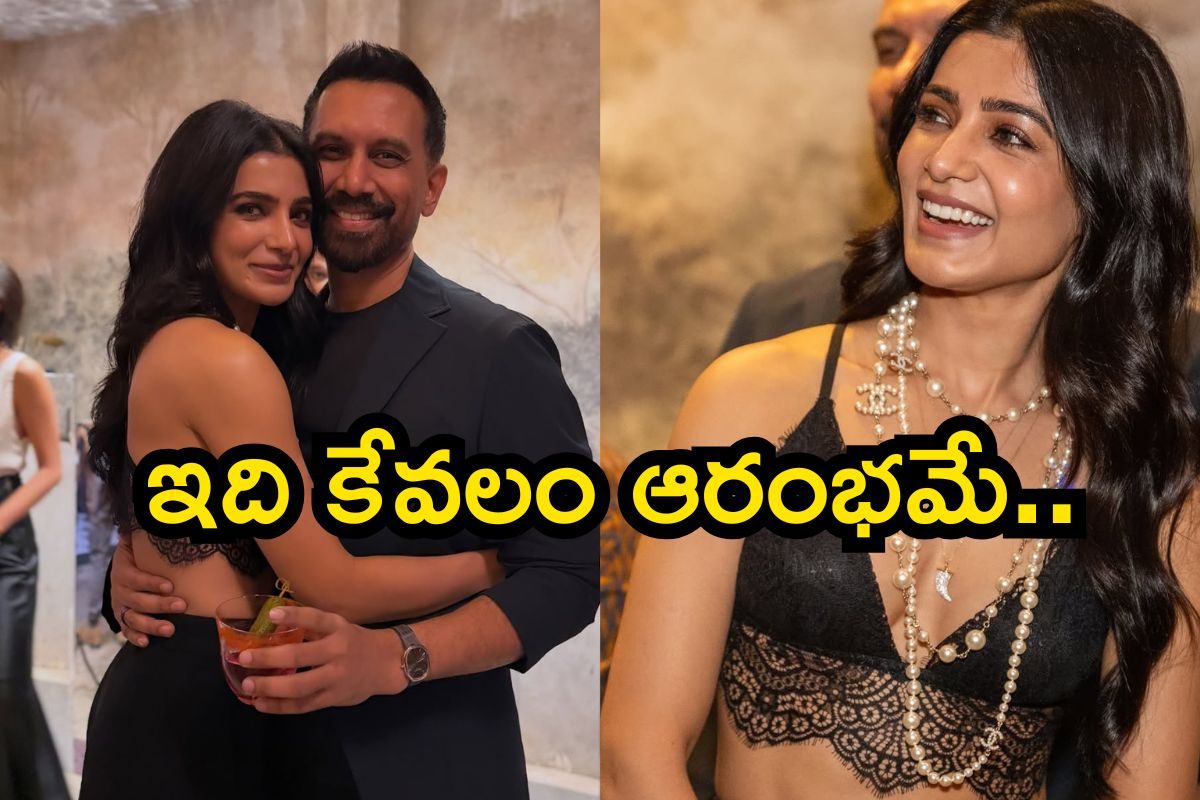Samantha: రాజ్ కౌగిలీలో సమంత.. షాకింగ్ ఫోటో వదిలిన స్టార్ హీరోయిన్, రెండో పెళ్లికి రెడీ