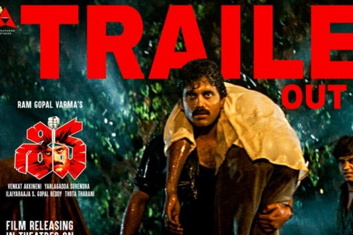 Shiva 4K Trailer: శివ రీ- రిలీజ్ ట్రైలర్ చూశారా? సరికొత్త హంగులతో అదిరింది మావా..