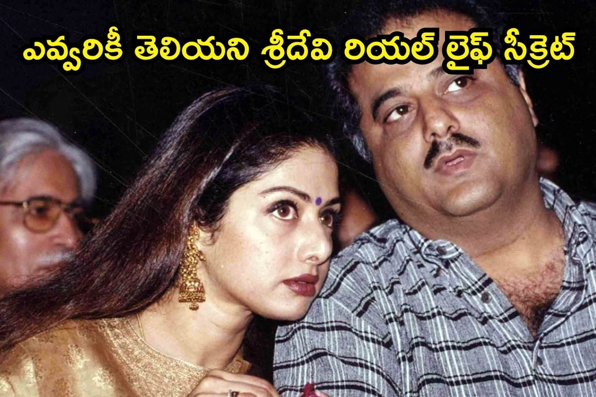 Sridevi: బోనీ కపూర్ కాదు.. శ్రీదేవిని పెళ్లి చేసుకోవాల్సింది ఈ తెలుగు స్టార్ హీరో కానీ!