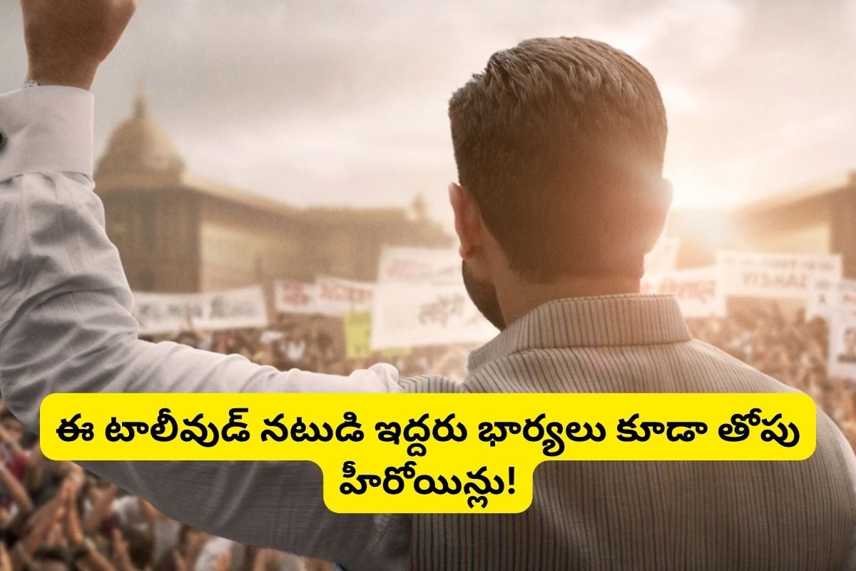 తల్లితో పాటు ఇద్దరు భార్యలు కూడా తోపు హీరోయిన్‌లు.. కానీ ఈయన మాత్రం అట్టర్ ఫ్లాప్ హీరో!