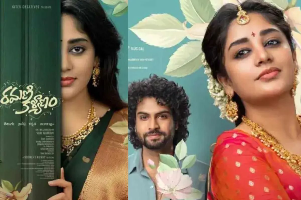 Ramani kalyanam Movie: 'రమణి కళ్యాణం' మూవీ ఫస్ట్ లుక్ రిలీజ్..!