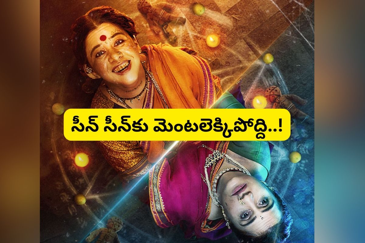 OTT: ఓటీటీలో దుమ్మురేపుతున్న హార్రర్ థ్రిల్లర్ జరణ్.. సీన్ సీన్‌కు టెన్షన్..!