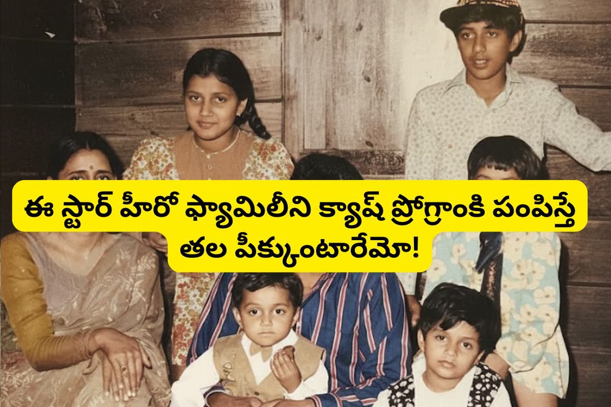 ఇద్దరు భార్యలు.. 6 గురు పిల్లలు.. 13 మంది మనవళ్లు, మనవరాళ్లు.. స్టార్ హీరో ఫ్యామిలీ!