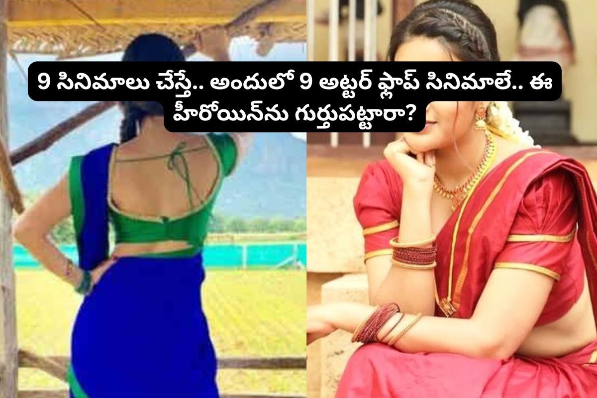 9 సినిమాలు చేస్తే.. అందులో 8 అట్టర్ ఫ్లాప్‌లే.. మళ్లీ ప్రభాస్, పవన్ కళ్యాణ్‌లతో సినిమాలు!