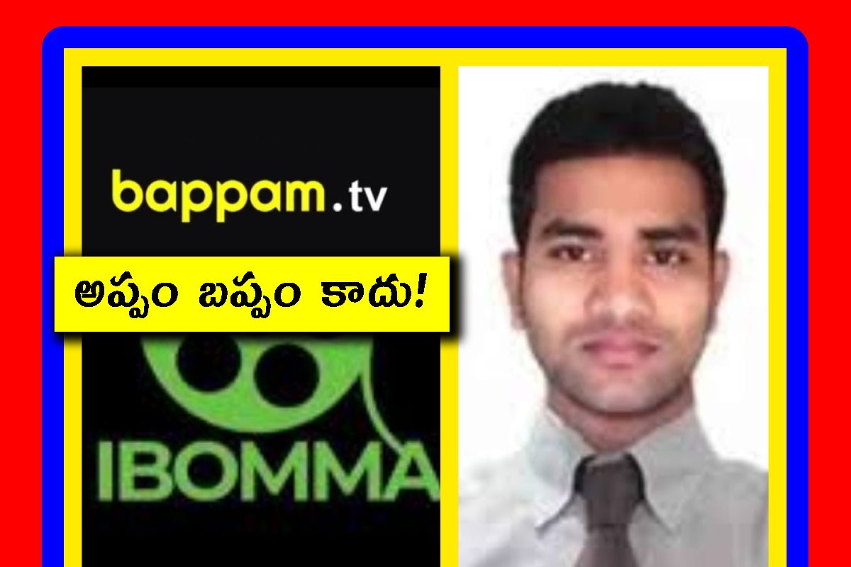 ఐబొమ్మ రవి.. బప్పం టీవీ వెబ్‌సైట్‌ని ఎందుకు తెచ్చాడు? బప్పం అంటే అర్థమేంటి?