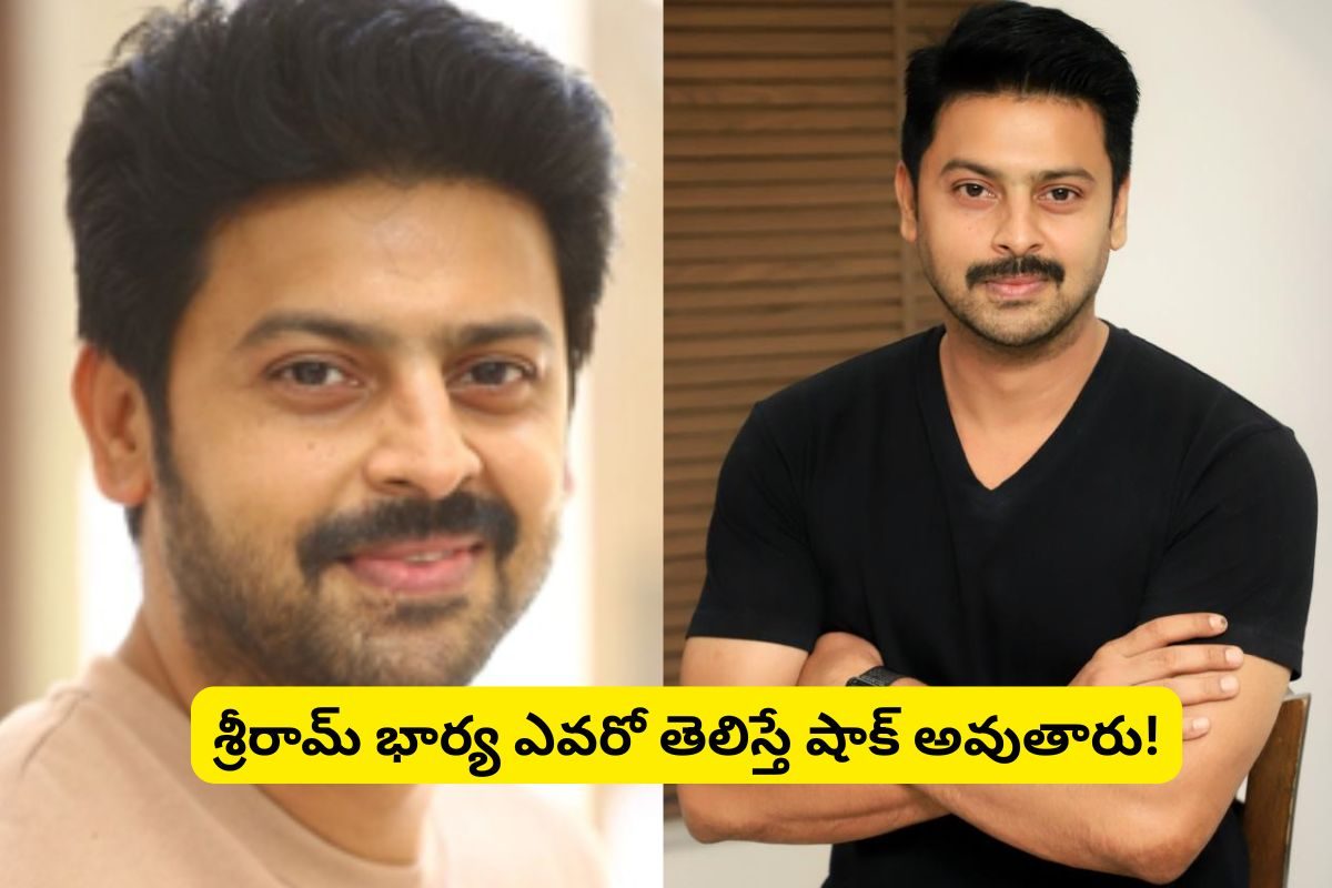 'స్నేహితుడు' సినిమాలో శ్రీరామ్ గుర్తున్నాడా?.. ఆయన భార్య కూడా ఇండస్ట్రీలో స్టార్‌నే..!