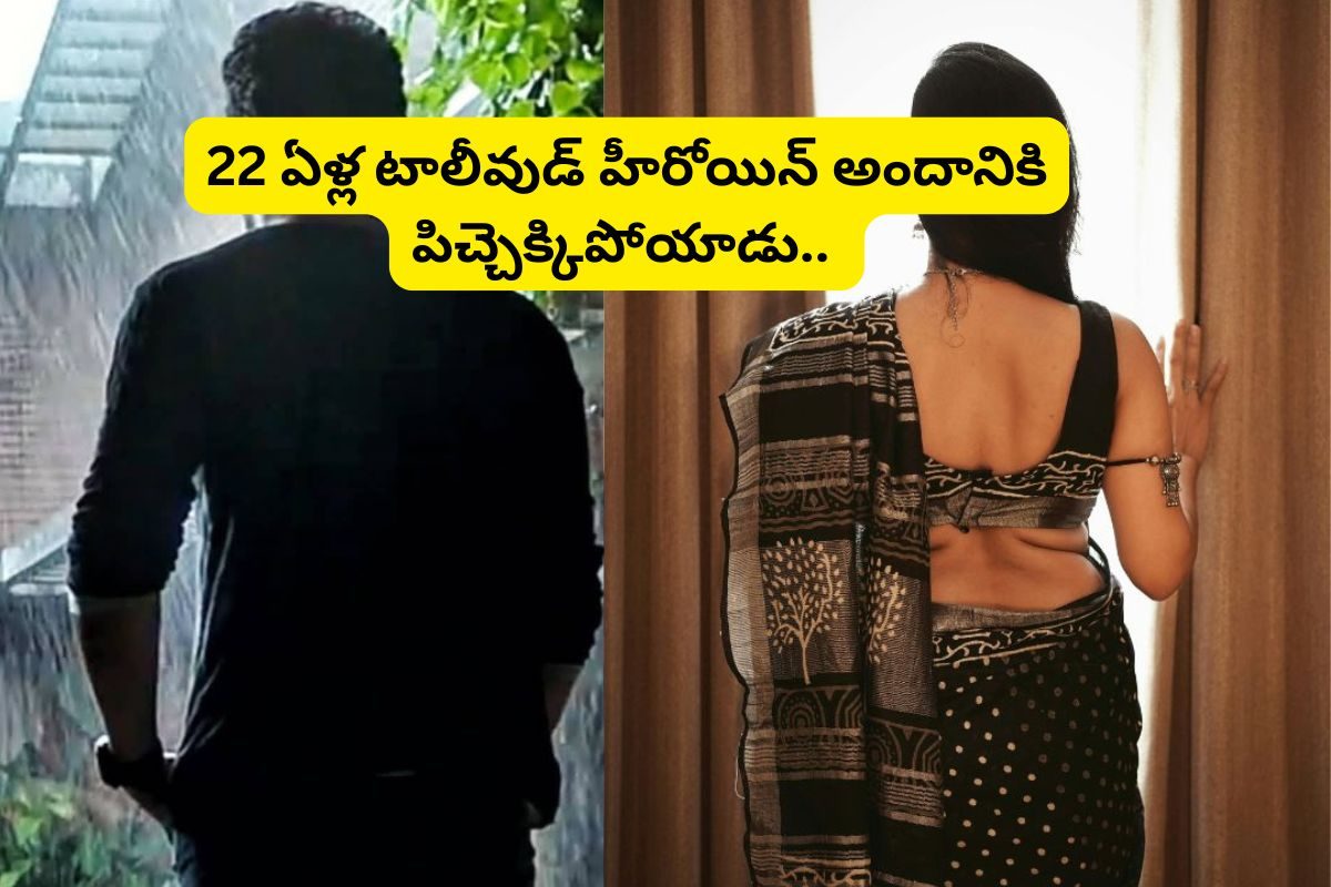 ఇద్దరు పిల్లల తండ్రి ఈ స్టార్ హీరో.. కానీ 22 ఏళ్ల టాలీవుడ్ హీరోయిన్ అందానికి పిచ్చెక్కిపోయ
