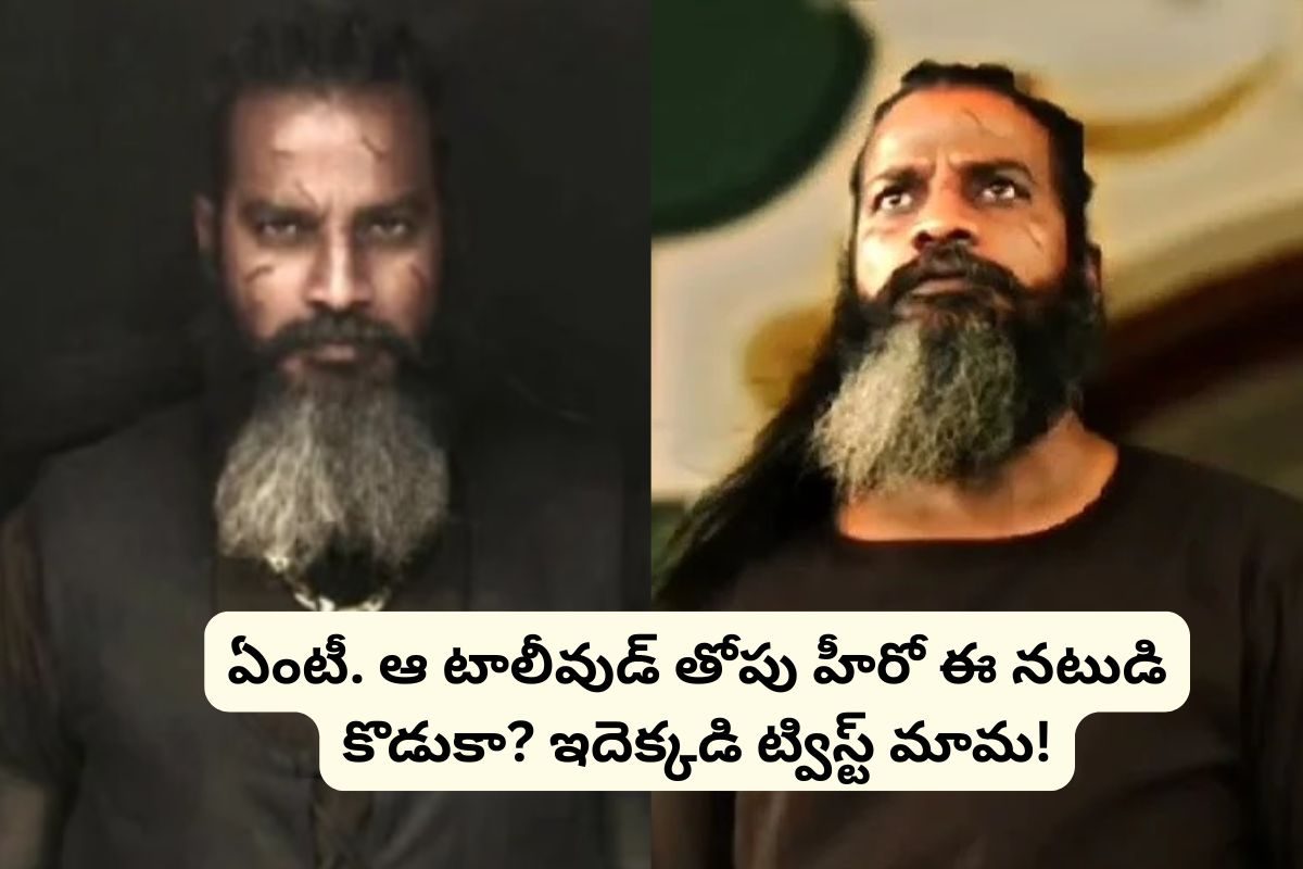 'కేజీఎఫ్' సినిమాలో ఈ నటుడు గుర్తున్నాడా?.. ఆయన కొడుకు తెలుగులో తోపు హీరో!
