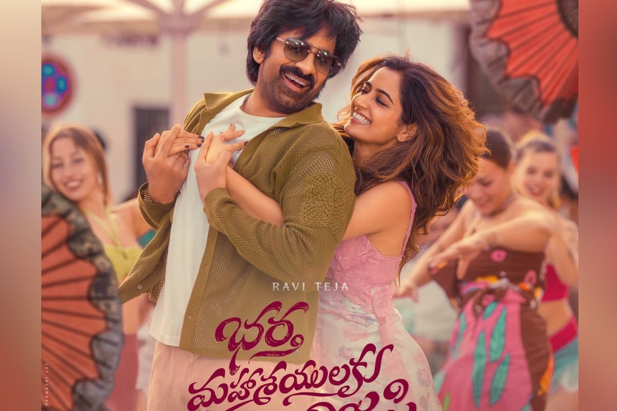 Ravi Teja: రవితేజ 'భర్త మహాశయులకు విజ్ఞప్తి' ఫస్ట్ సింగిల్ ప్రోమో రిలీజ్..!