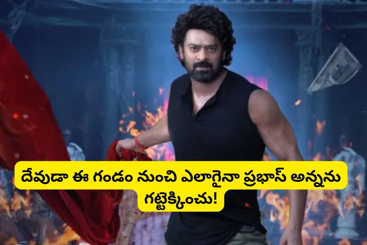 'రాజాసాబ్' సినిమాపై పుట్టుకున్న భయం.. ఆ సెంటిమెంట్ రిపీట్ అయితే మాత్రం రూ.400 కోట్లు బొక్క