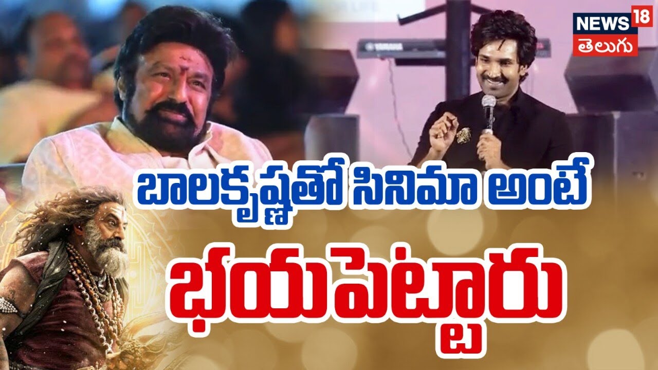 Aadhi Pinisetty Speech | బాలకృష్ణతో సినిమా అంటే భయపెట్టారు