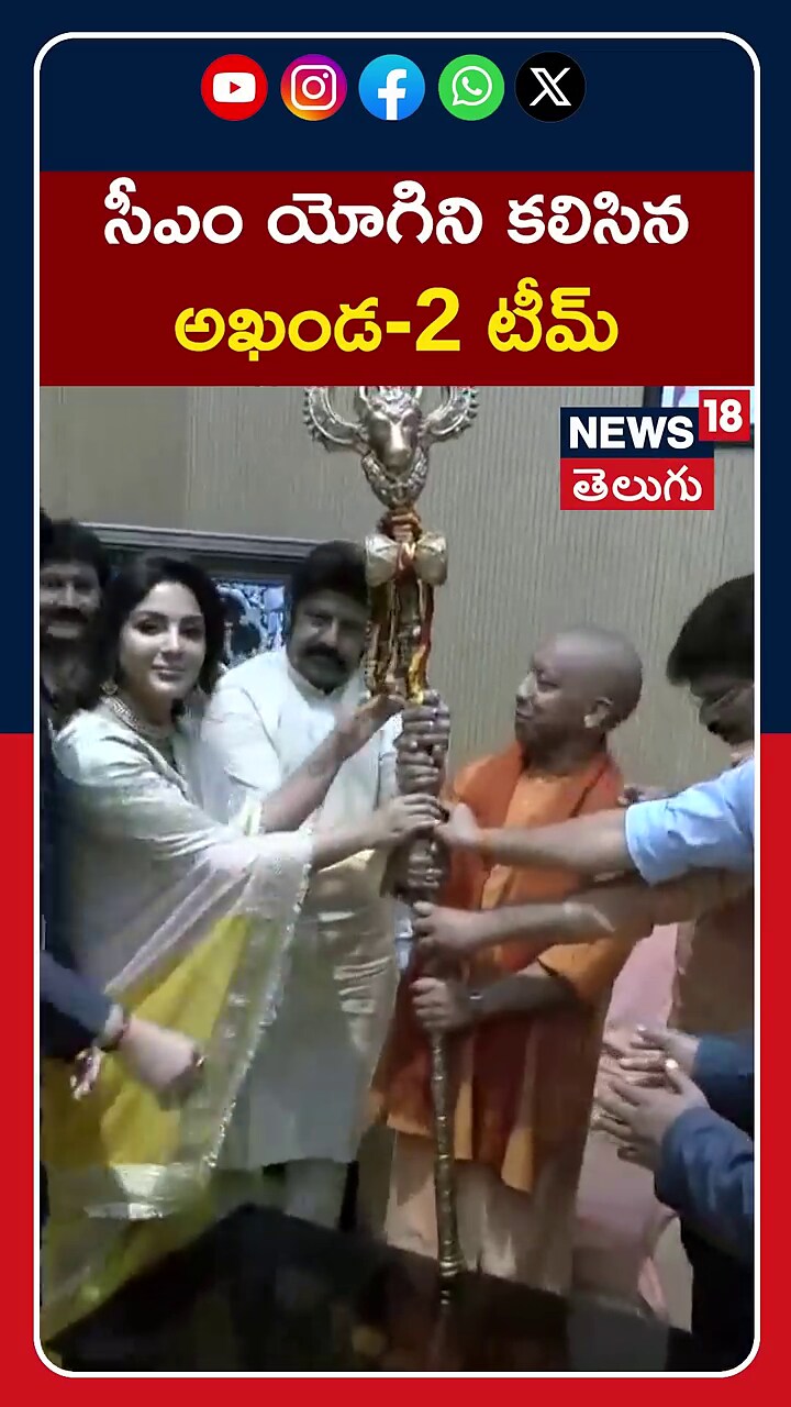 Akhanda-2 Team | యూపీ సీఎం యోగిని కలిసిన అఖండ2 టీమ్