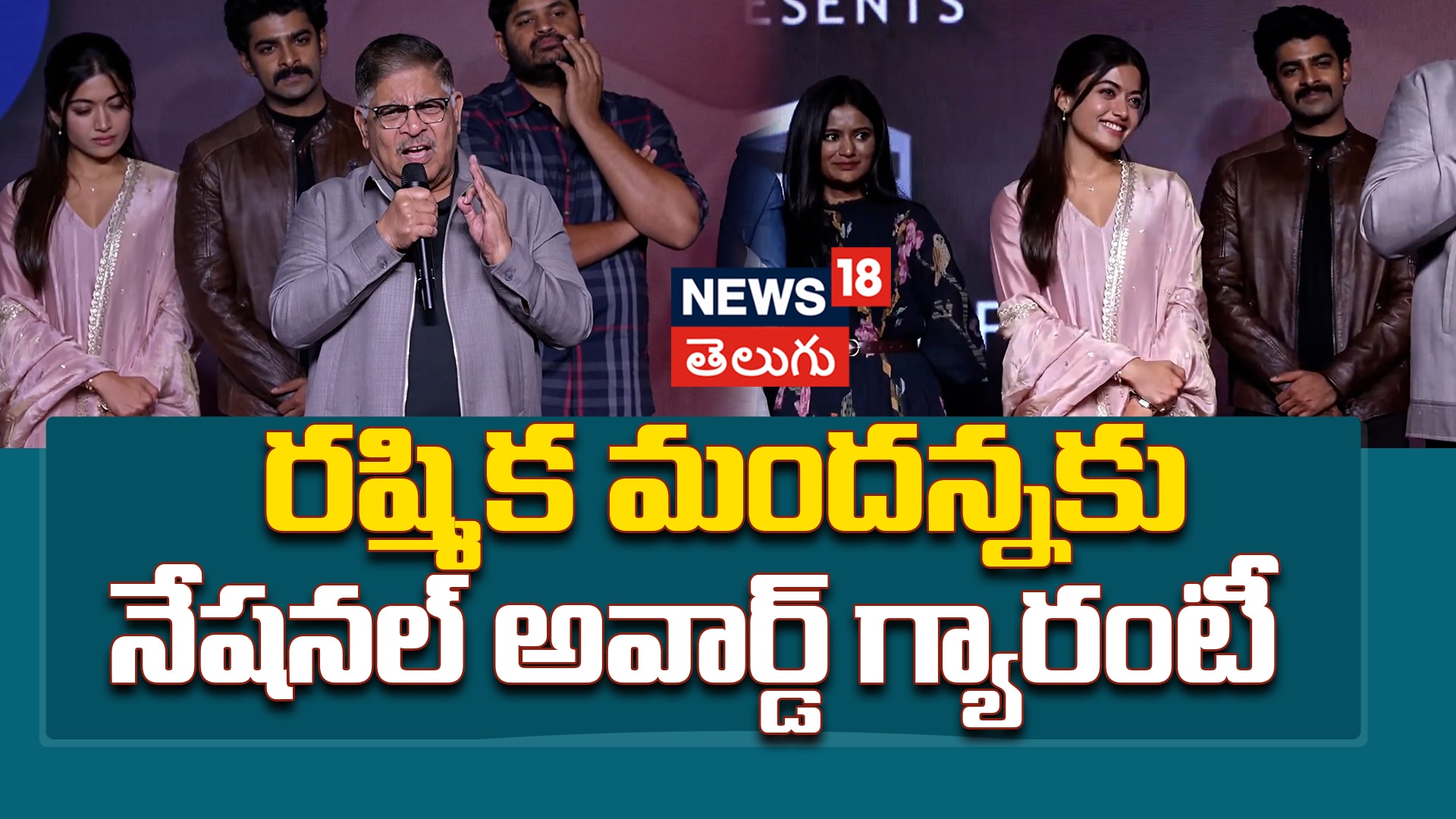 Allu Aravind | రష్మికకు నేషనల్ అవార్డ్ గ్యారంటీ