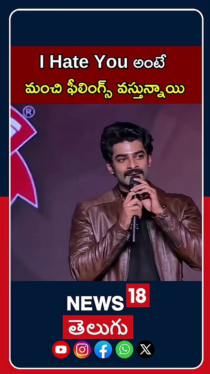 Dheekshith Shetty | I Hate You అంటే మంచి ఫీలింగ్స్ వస్తున్నాయి