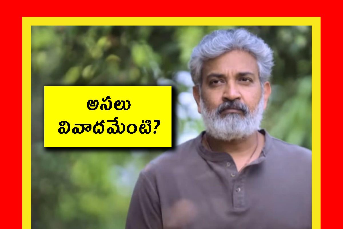 డైరెక్టర్ రాజమౌళికి షాక్.. పోలీస్ కేసు నమోదు.. కారణం అదే!