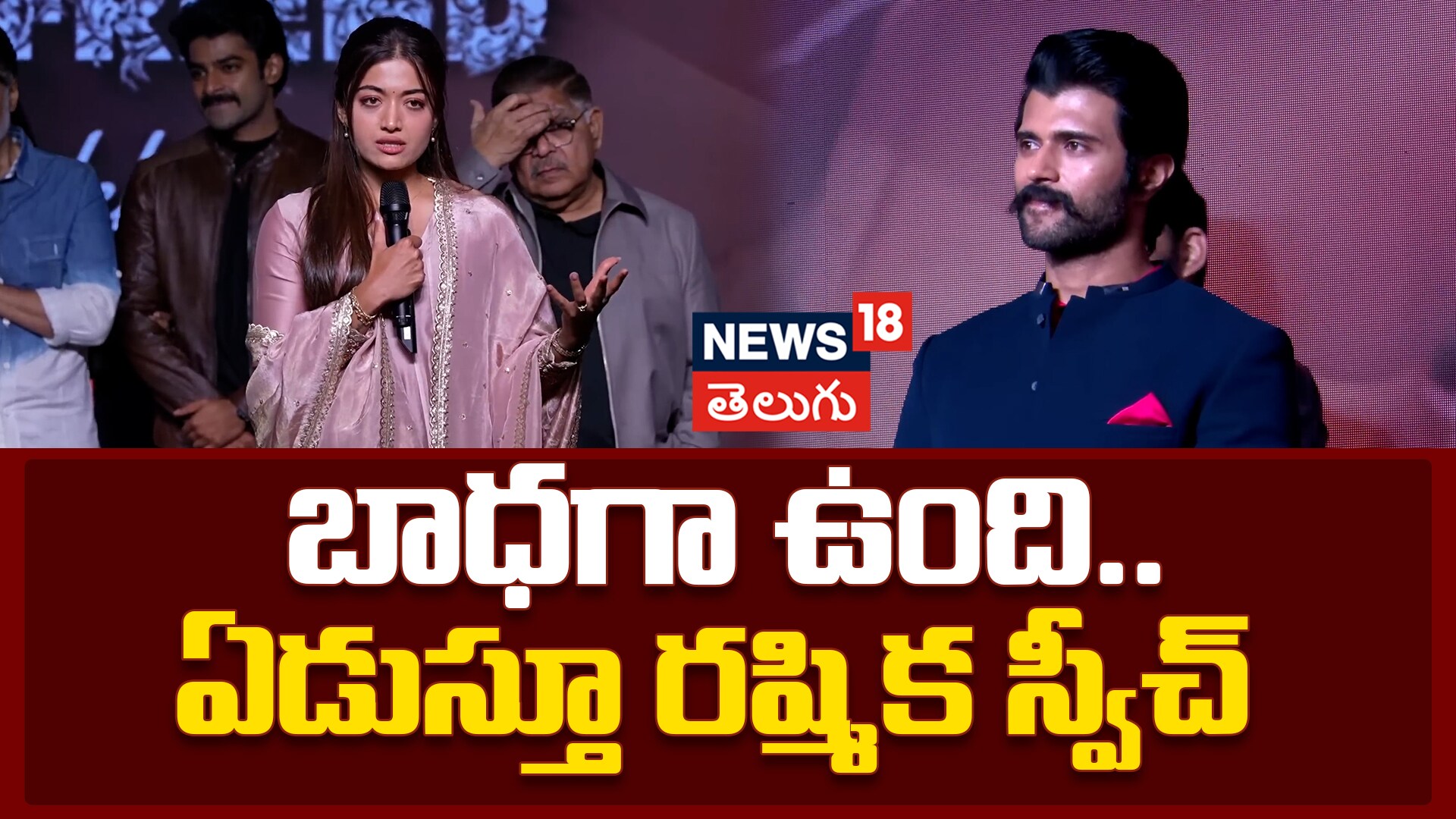 Rashmika Mandanna | బాధగా ఉంది.. ఏడుస్తూ రష్మిక స్వీచ్