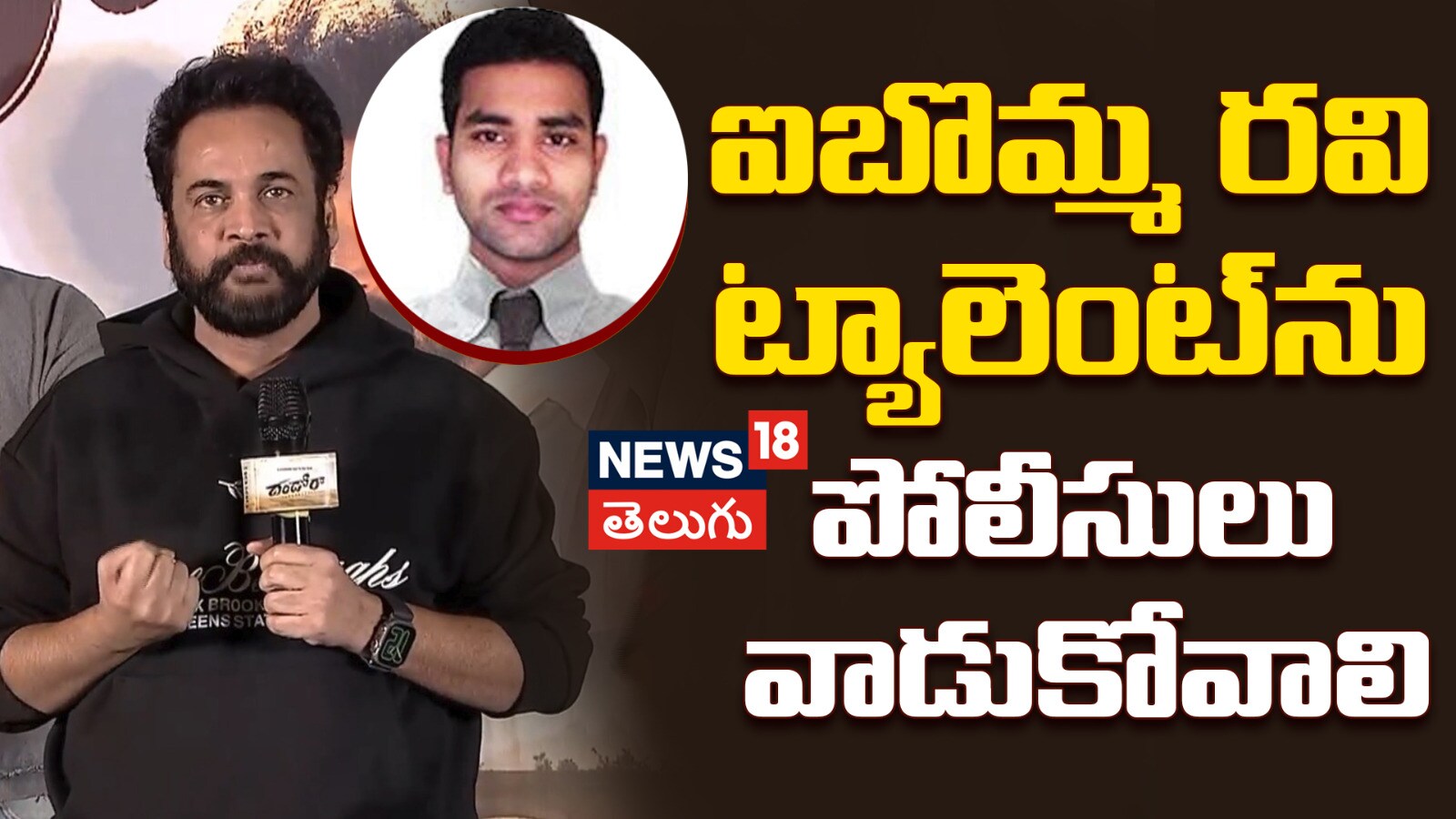 Shivaji | ఐబొమ్మ రవి ట్యాలెంట్ ను వాడుకోవాలి