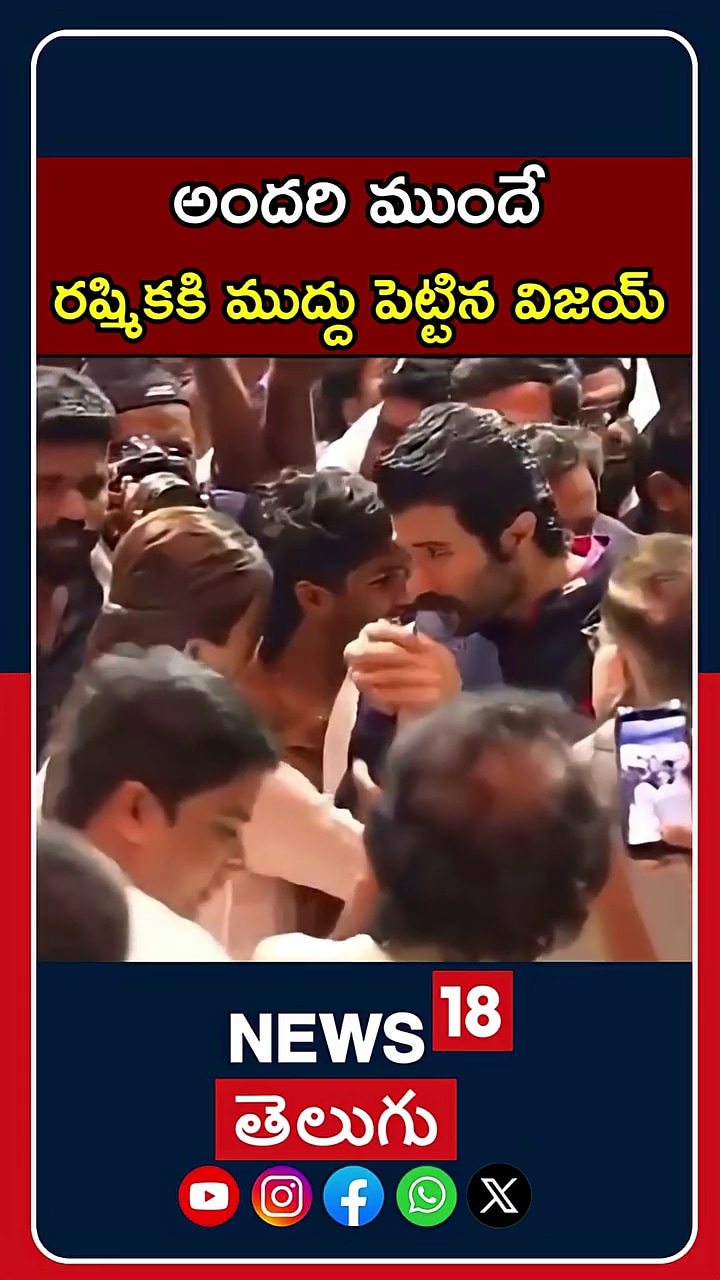 Vijay Deverakonda| అందరి ముందే రష్మికకి ముద్దు పెట్టిన విజయ్