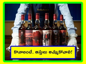 Most Expensive Liquors: ఇలాంటి లిక్కర్స్ కొనాలంటే.. ఆస్తులు అమ్ముకోవాలి. అసలు వీటికి ఎందుకు ఇంత డిమాండ్? ఏంటి వీటి ప్రత్యేకత? అలాంటి వివరాల్ని ఇక్కడ తెలుసుకుందాం.