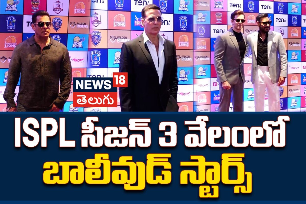 ISPL Season 3 Player Auction | ISPL సీజన్ 3 వేలంలో బాలీవుడ్ స్టార్స్