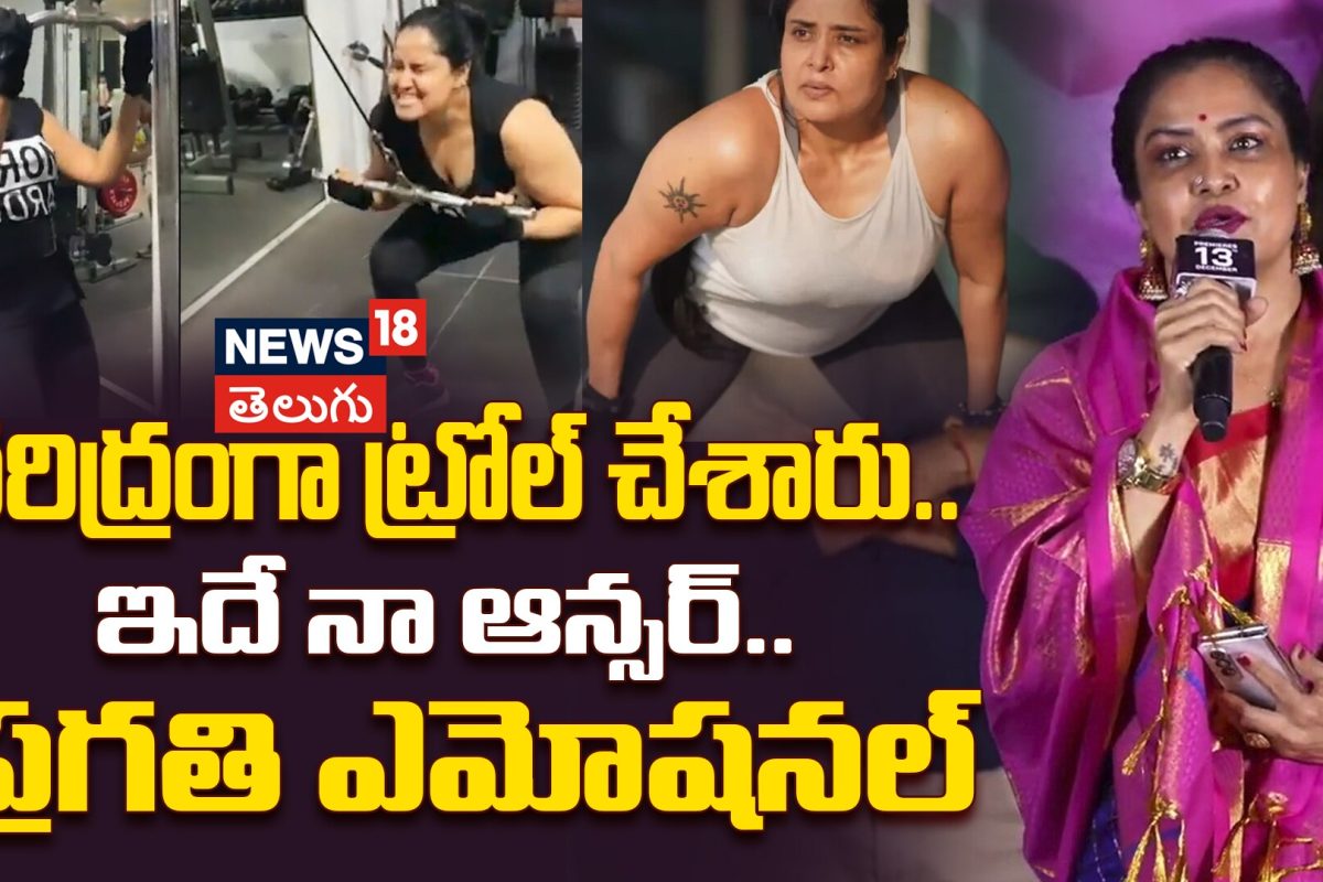 Pragathi: నన్ను దరిద్రంగా తిట్టారు.. నటి ప్రగతి ఎమోషనల్