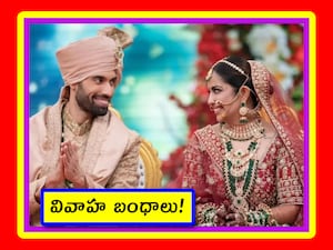 TV Actors Who Got Married In 2025: మరికొన్ని రోజుల్లో ఈ సంవత్సరం ముగుస్తుంది. మరి ఈ ఏడాది పెళ్లి చేసుకున్న టీవీ నటులు ఎవరో తెలుసుకుంటే.. ఏయే పెళ్లిళ్లు జరిగాయో ఓసారి రివైండ్ చేసుకున్నట్లు అవుతుంది. మరి ఆ వివాహాలేవో చూద్దాం.
