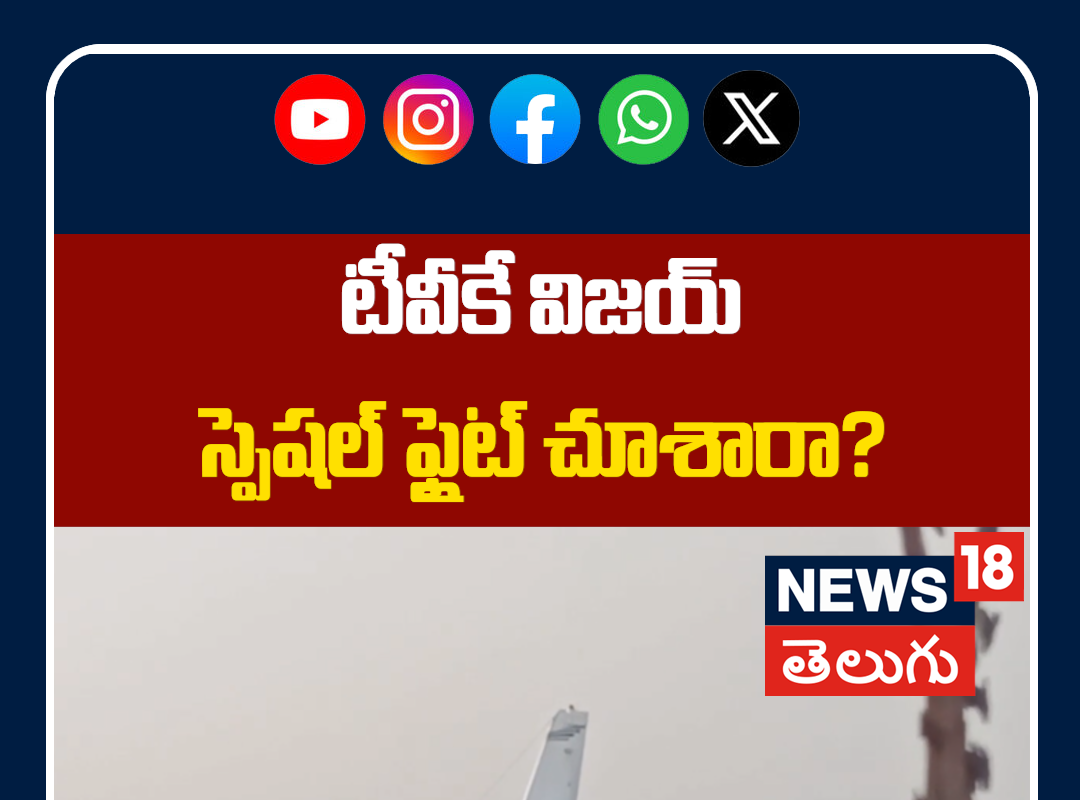 Actor Vijay Private Jet | విజయ్ స్పెషల్ ఫ్లైట్