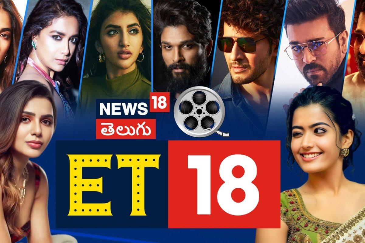 Tollywood Top 10 Updates | Entertainment This Week | టాలీవుడ్‌ టాప్ 10 న్యూస్! | ET18