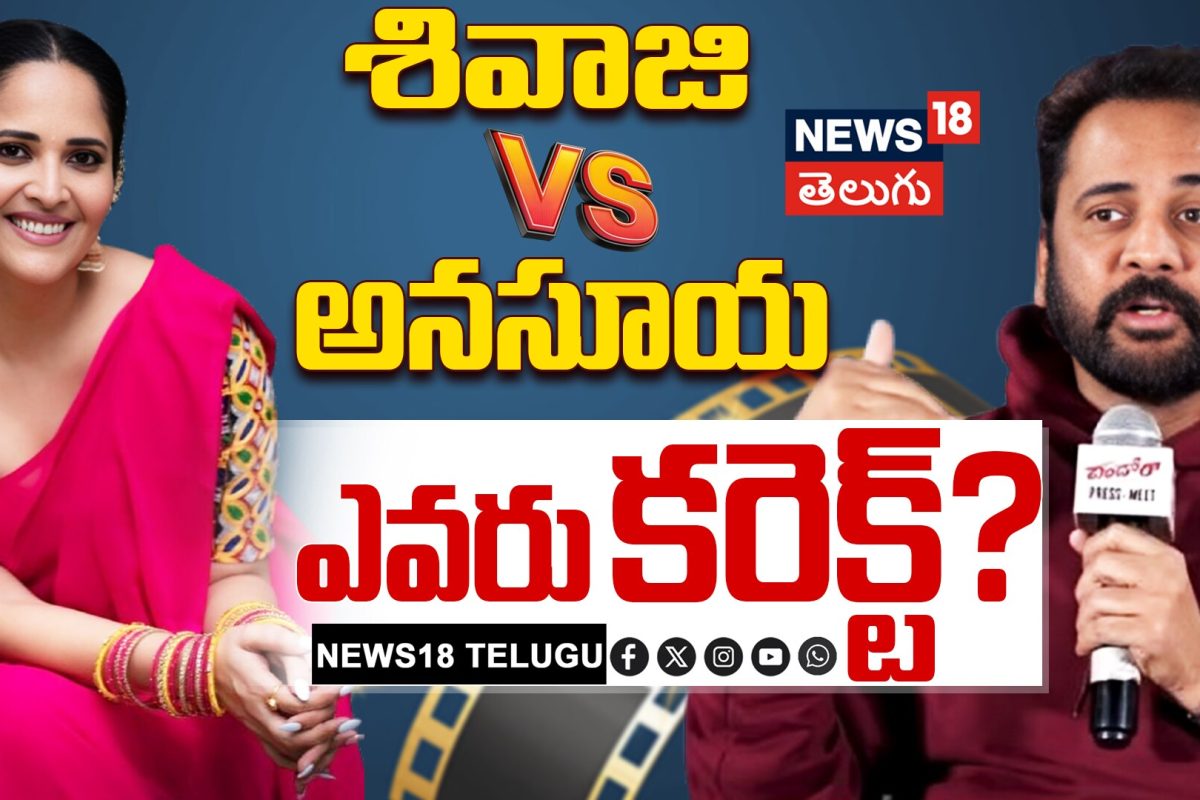 Sivaji Vs Anasuya | తప్పెవరిది? ఎందుకింత రచ్చ?