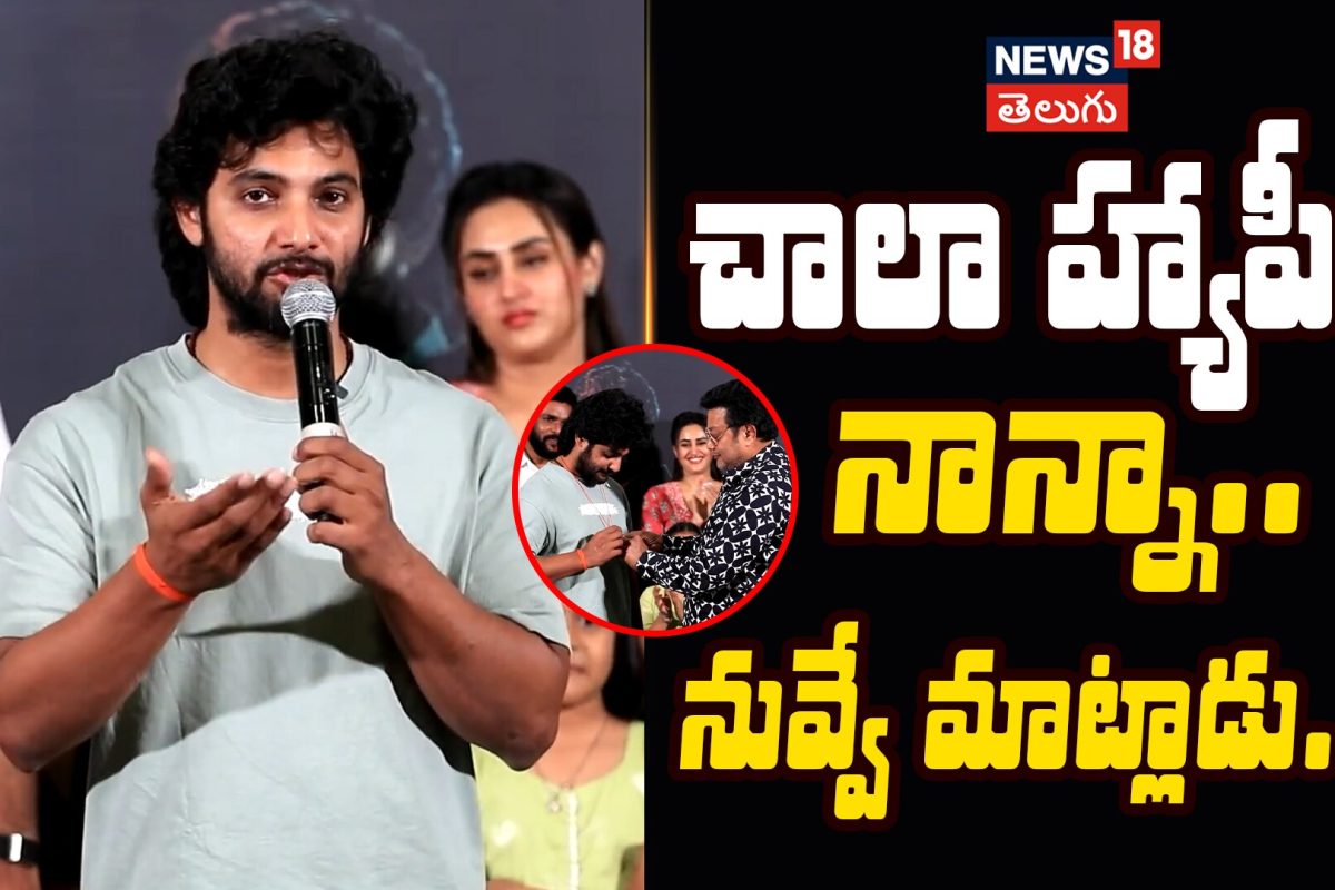Hero Aadi Saikumar Speech at Shambhala Success Meet | చాలా హ్యాపీ.. నాన్నా.. నువ్వే మాట్లాడు!