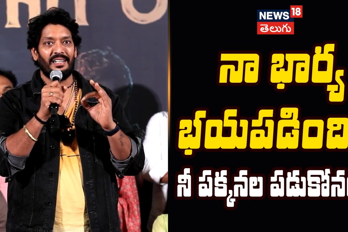 Actor Indraaniel Speech at Shambhala Movie Success Meet | నా భార్య భయపడింది.. పక్కన పడుకోనంది
