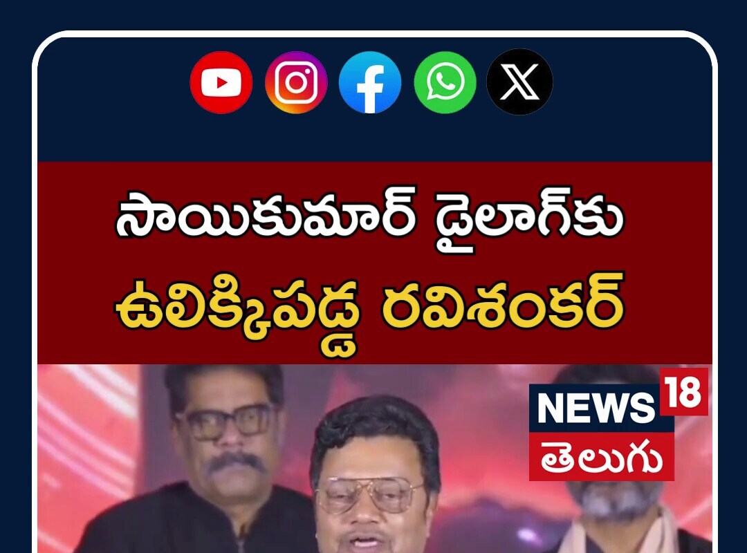 Shambhala Success Meet| సాయికుమార్ డైలాగ్‌కు ఉలిక్కిపడ్డ రవిశంకర్