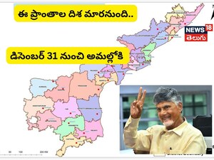 Andhra Pradesh Expands Districts: Two New, HQ Shift, Effective Dec 31