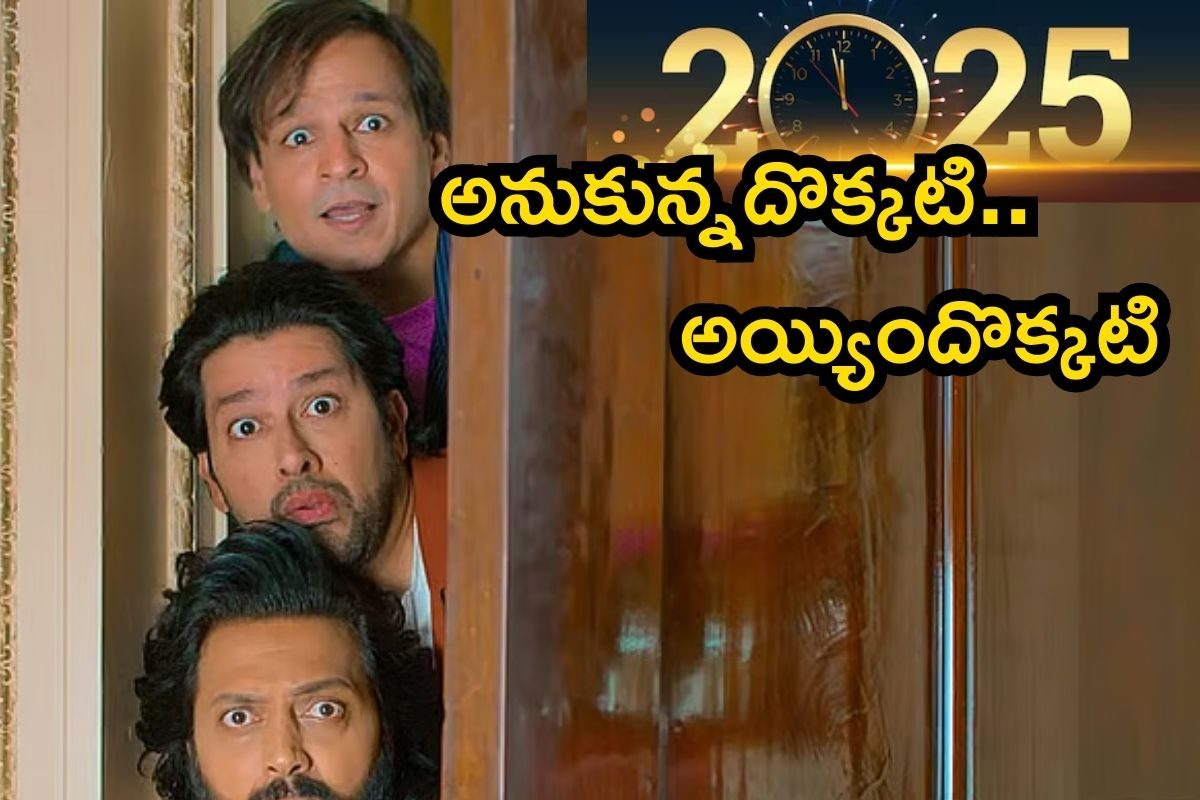 2025 Flop Films: 2025లో టాప్ 10 అట్టర్ ప్లాప్ సినిమాలు.. దిగ్గజ స్టార్ హీరోలు కూడా బోల్తా