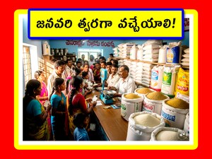 AP Ration: ఆంధ్రప్రదేశ్ ప్రభుత్వం.. రేషన్ సరుకుల సప్లై విషయంలో క్రమంగా మెరుగుదలను చూపిస్తోంది. కొత్త సరుకుల్ని కూడా ఇవ్వడం ద్వారా ప్రజలకు ఎక్కువ మేలు జరుగుతుందని భావిస్తోంది. ఈ క్రమంలో జనవరి 1వ తేదీ నుంచి కొత్త సరుకులు ప్రజలకు అందనున్నాయి.